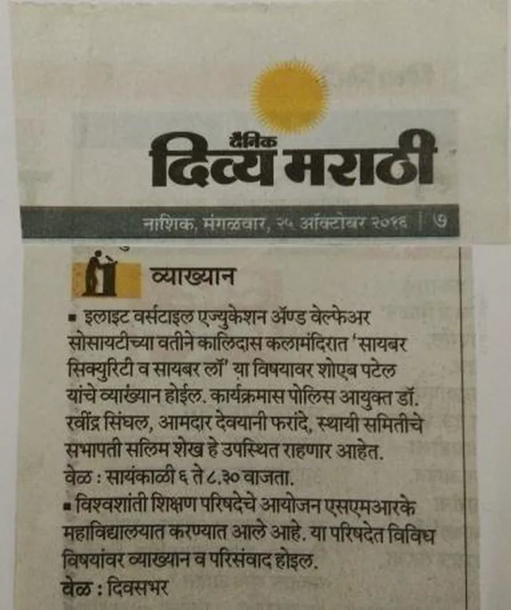Divya Marathi: a lecture on cyber security and cyber law
