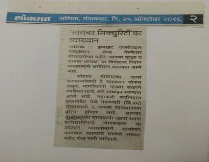 Lokmat, 25 October 2016: a lecture on cyber security